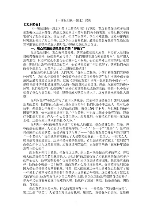 一滴眼泪换一滴水课例