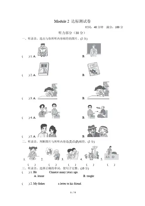 外研版五年级英语下册 Module 2 检测试卷及答案(二)