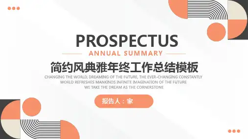 橙色简约风年终工作总结PPT模板