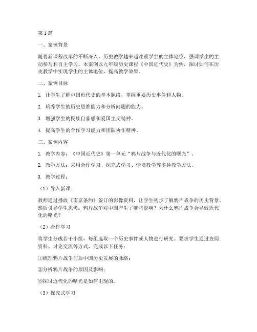 九年级历史教学实践案例(3篇)