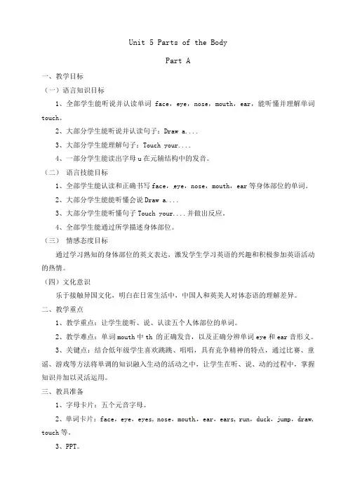 三年级下册英语教案-Unit--Parts-of-the-body-Part-A｜闽教版