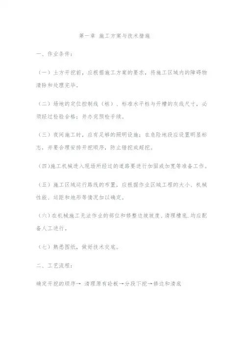 排水沟施工方案