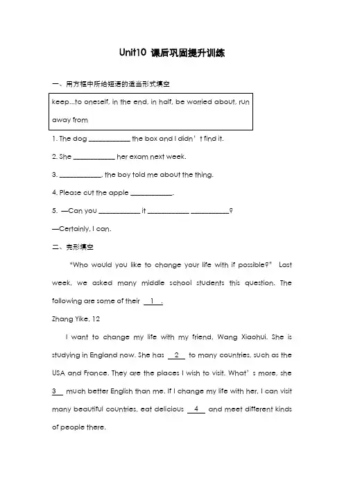最新版2019-2020年人教版八年级英语上册Unit10单元课后巩固提升训练及答案解析-精编试题