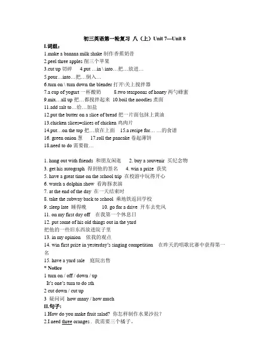 新目标英语中考复习一轮学案(八上Unit7-8)