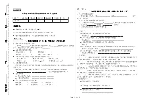 云南省2019年小升初语文综合练习试卷 含答案