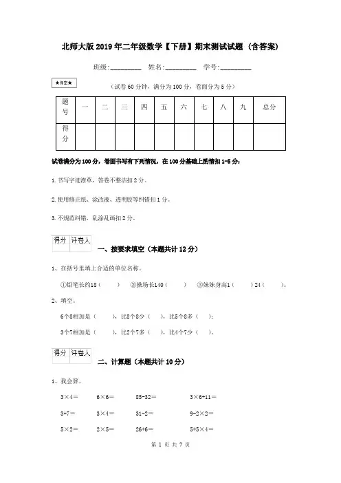 北师大版2019年二年级数学【下册】期末测试试题 (含答案)