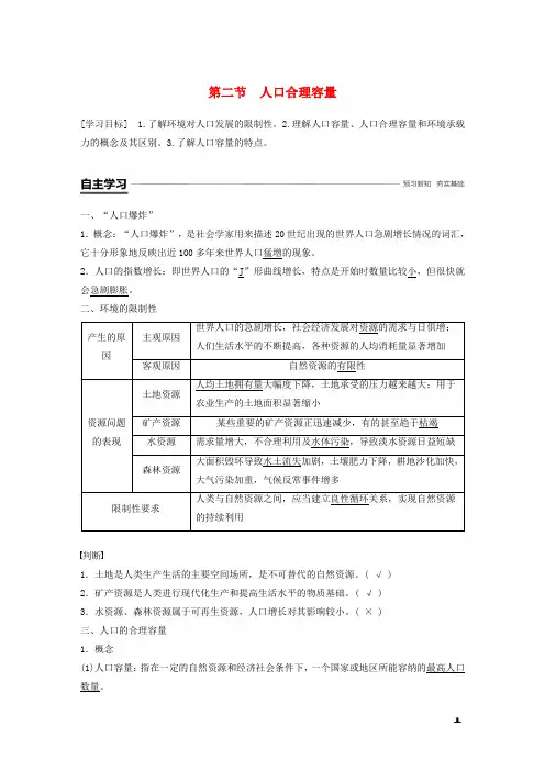 2019学年高中地理第一章人口与环境第二节人口合理容量学案湘教版必修2
