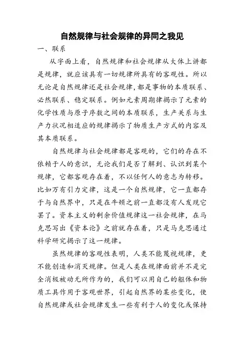 马原论文  自然规律与社会规律