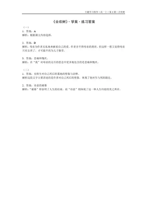 合欢树·练习答案