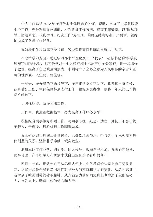 工作总结个人【2012年】范文公务员