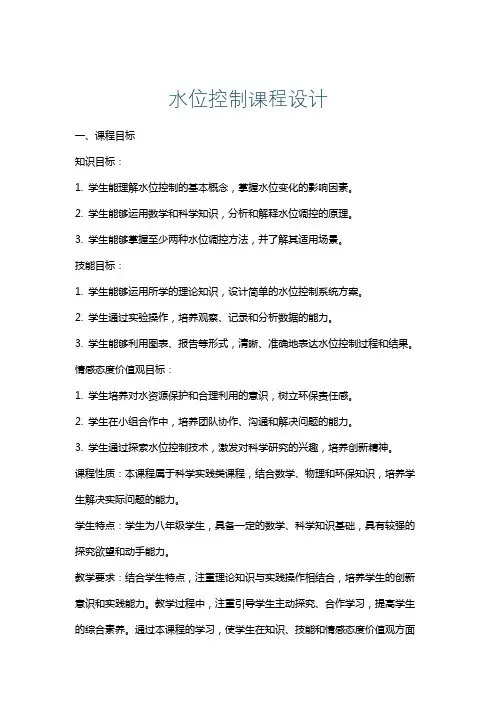 水位控制课程设计