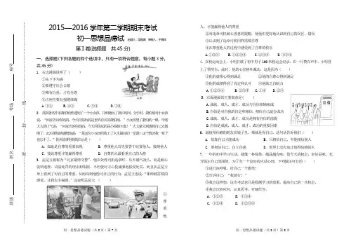 2015—2016学年第二学期期末考试初一政治