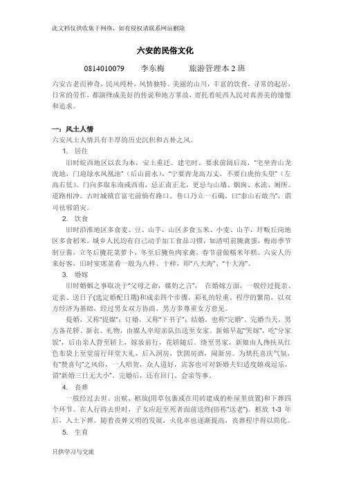 六安的民俗文化资料