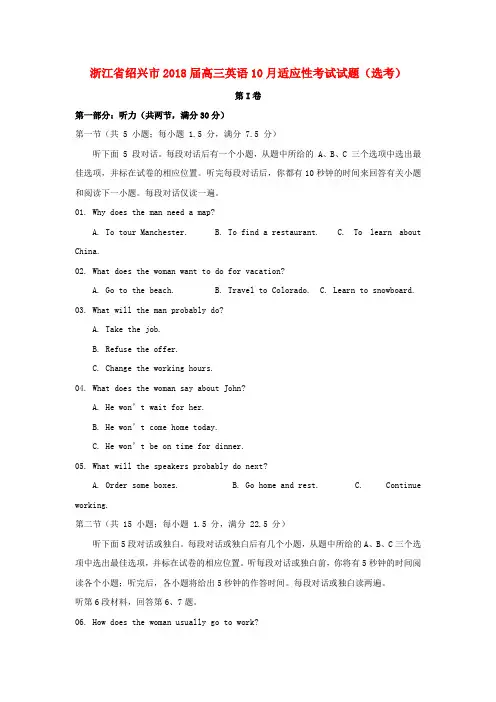 【高三】浙江绍兴市2018届高三《英语》月适应性考试试题(含答案)