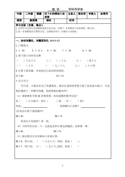 人教版二年级数学下册第四单元导学案