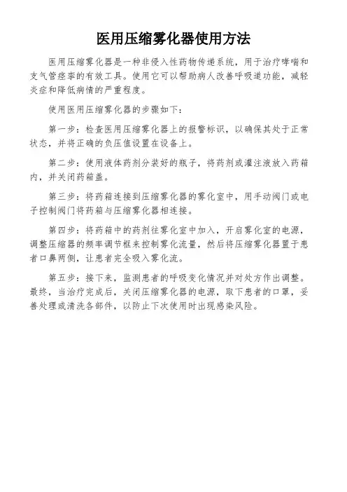 医用压缩雾化器使用方法