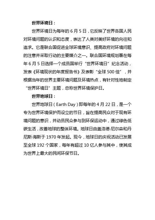 世界地球日和世界环境日