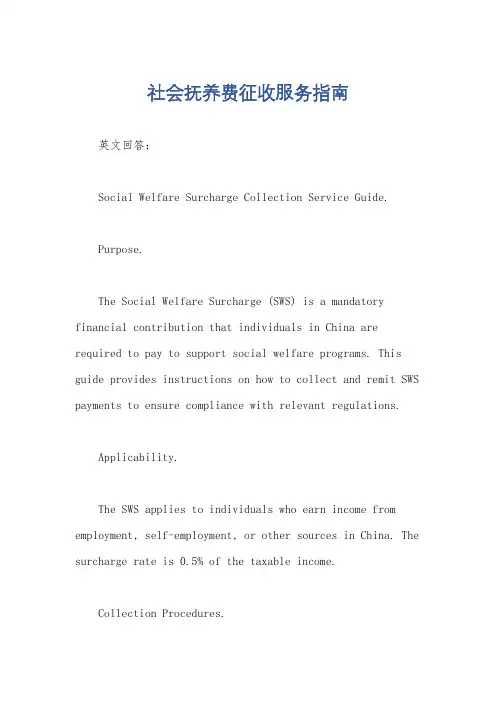 社会抚养费征收服务指南