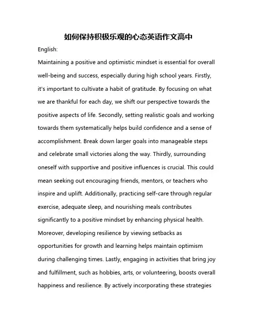 如何保持积极乐观的心态英语作文高中
