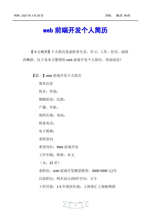 【个人简历】web前端开发个人简历