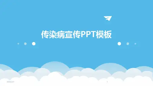 2024年度传染病宣传PPT模板