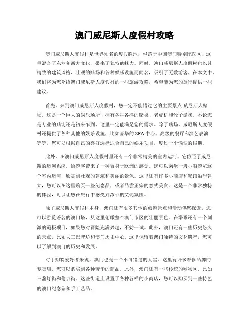 澳门威尼斯人度假村攻略