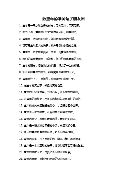 致童年的唯美句子朋友圈