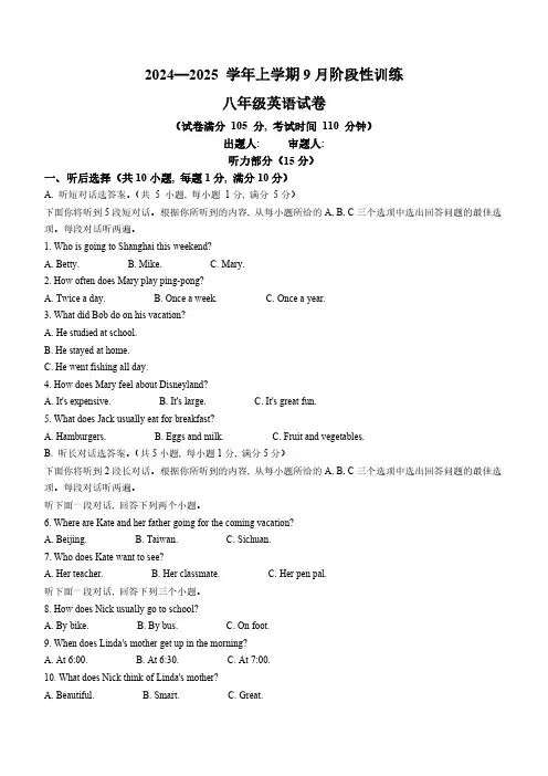 湖北省襄阳市第四中学2024-2025学年八年级上学期9月阶段性训练英语试题(含答案)