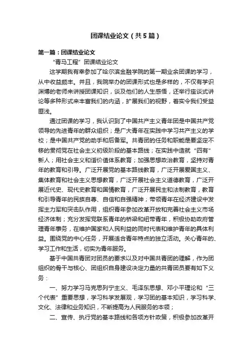 团课结业论文（共5篇）