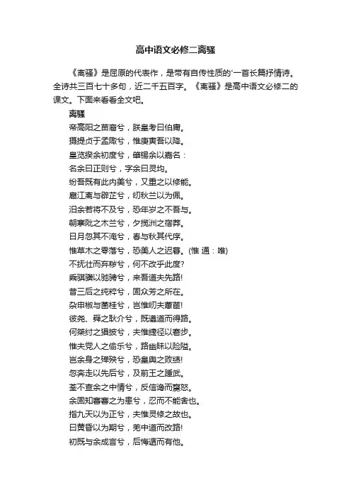 高中语文必修二离骚