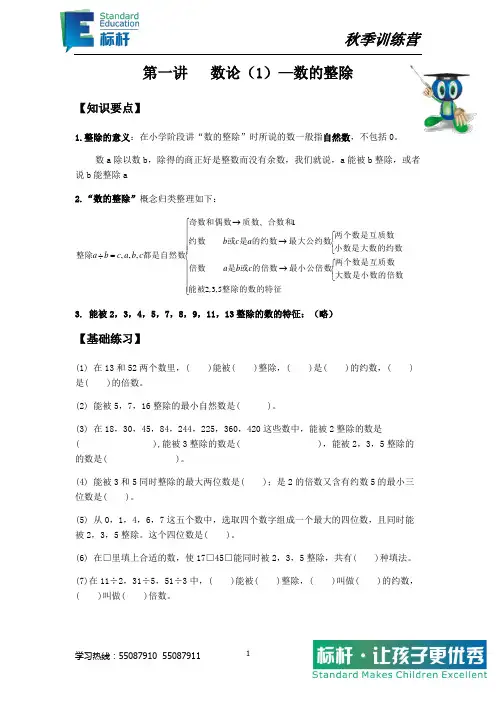 第一讲 数的整除