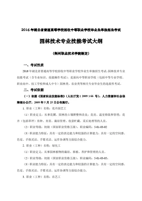 荆州职业技术学院2016单招园林技术专业技能考试大纲