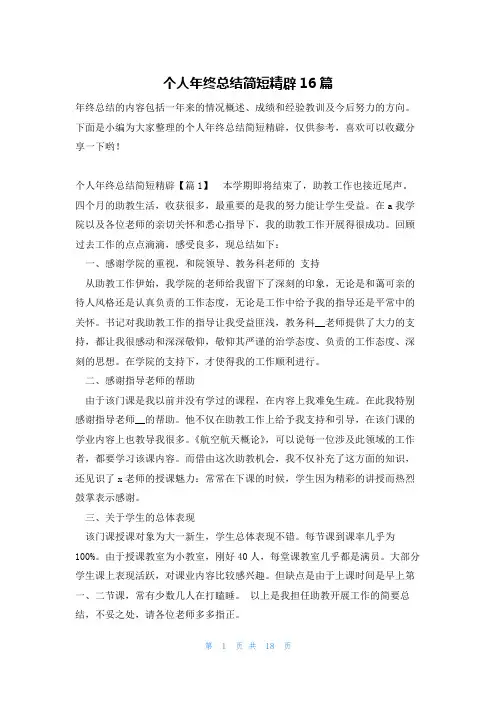 个人年终总结简短精辟16篇