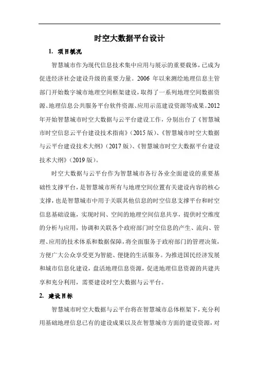 时空大数据平台设计