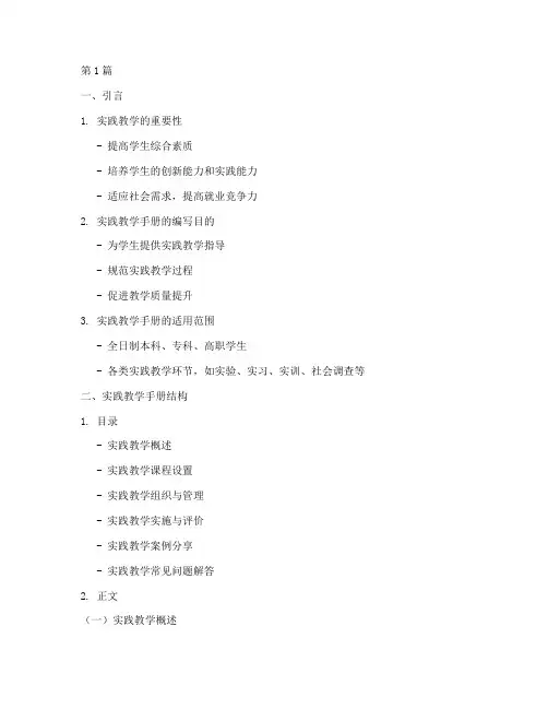 实践教学手册课题提纲(3篇)