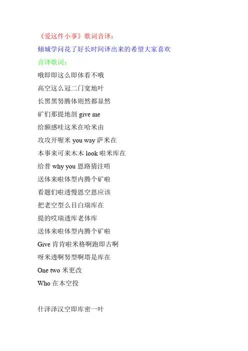 《初恋这件小事》片尾歌词《爱这件小事》音译