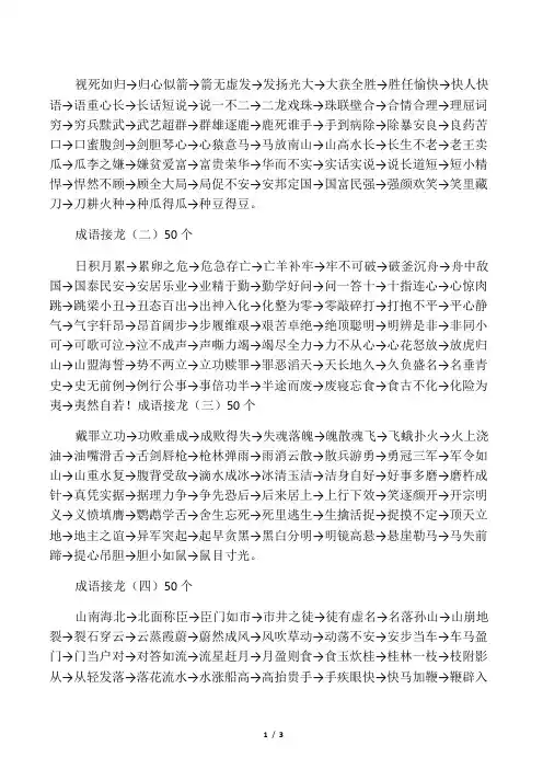 儿童成语接龙