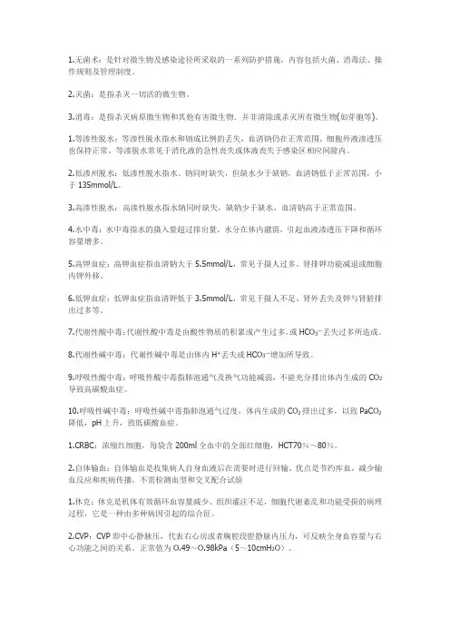 外科学导论名词解释
