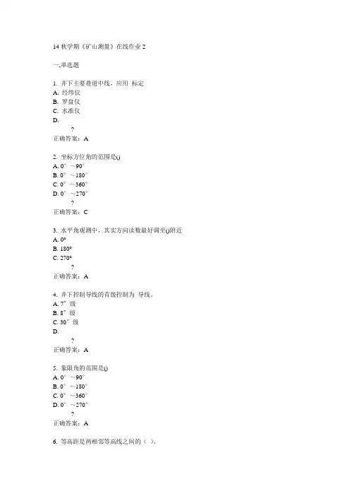 东大14秋学期《矿山测量》在线作业2答案
