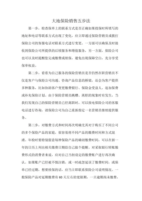 大地保险销售五步法