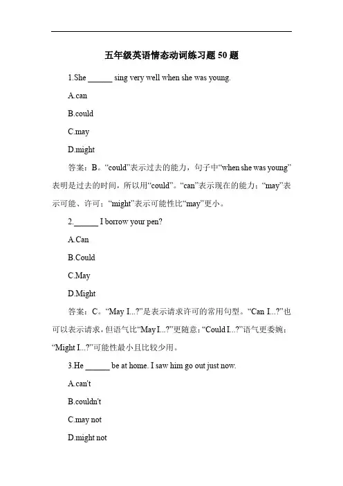 五年级英语情态动词练习题50题