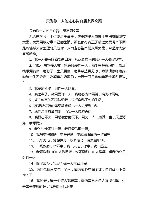只为你一人的走心告白朋友圈文案