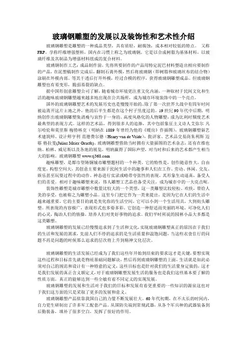 玻璃钢雕塑的发展以及装饰性和艺术性介绍