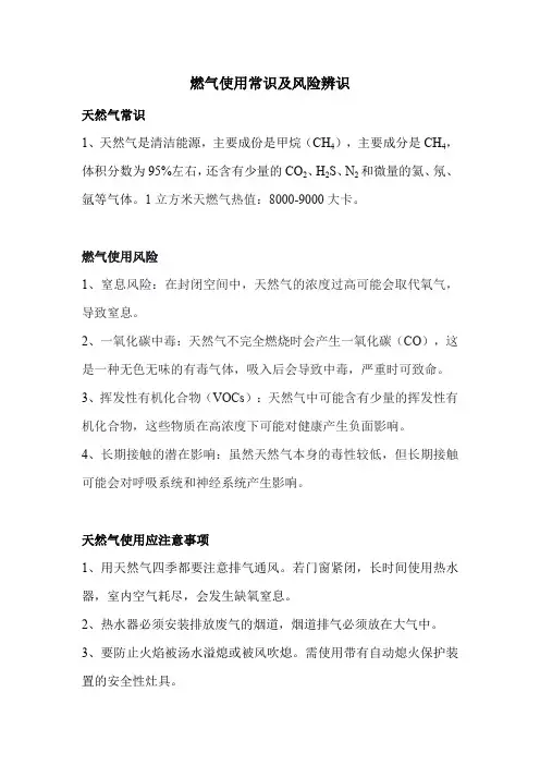EHS- 燃气安全使用常识及风险辨识