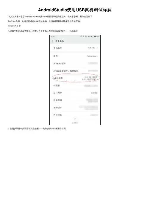 AndroidStudio使用USB真机调试详解