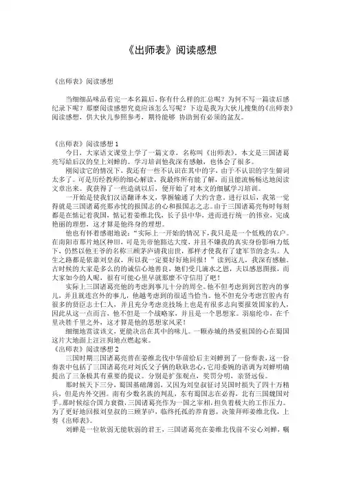 《出师表》阅读感想