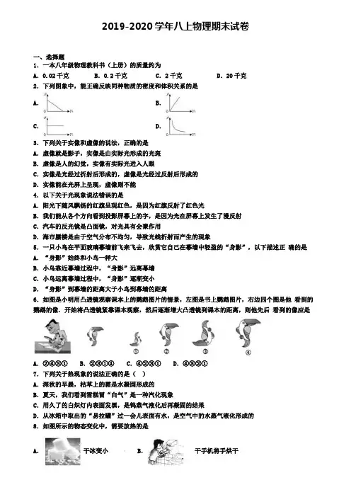 (4份试卷汇总)2019-2020学年盐城市物理八年级(上)期末教学质量检测模拟试题