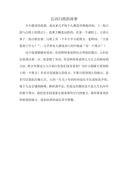 忘词白纸的故事