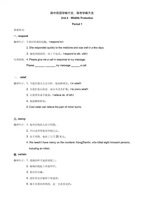 人教高中英语必修二Unit4WildlifeProtection导学案