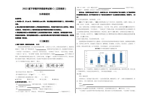 语文-九年级下学期开学摸底考试卷C(江苏南京)(考试版)